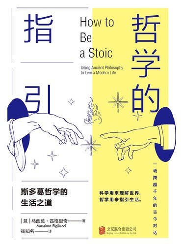 [意]马西莫·匹格里奇: 哲学的指引 (Chinese language, 2023, 北京联合出版公司)