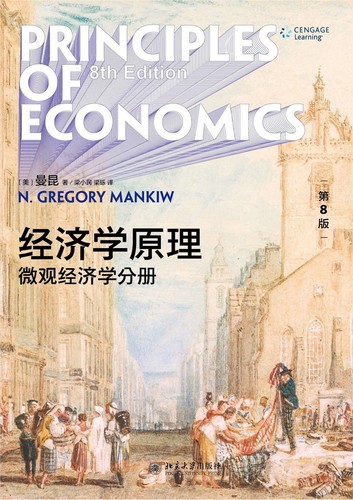 N. Gregory Mankiw: 经济学原理（第8版） (Chinese language, 2020, N. Gregory Mankiw)