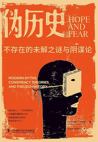 Ronald H. Fritze: 伪历史 (Chinese language, 2024, 中国科学技术出版社)