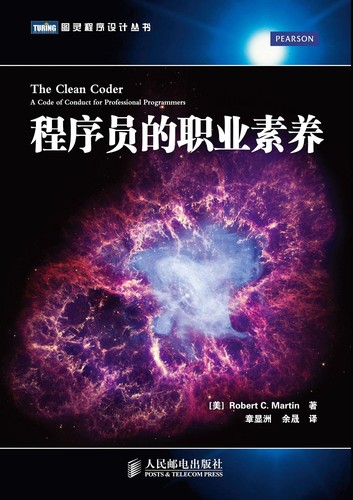 Robert C. Martin: 程序员的职业素养 (Chinese language, 2012, 人民邮电出版社)