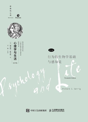 心理学与生活（第20版，第1册） (Chinese language, 2024, 人民邮电出版)
