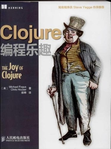 Michael Fogus, Chris Houser: Clojure编程乐趣 (Chinese language, 2013, 人民邮电出版社)