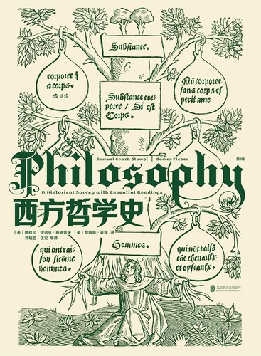 撒穆尔·伊诺克·斯通普夫: 西方哲学史（第9版） (Chinese language, 2019, 北京联合出版公司)