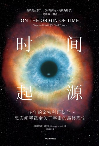 [比]托马斯·赫托格: 时间起源 (Chinese language, 2023, 中信出版集团)