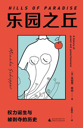乐园之丘 (Paperback, 中文 language, 2022, 广西师范大学出版社)