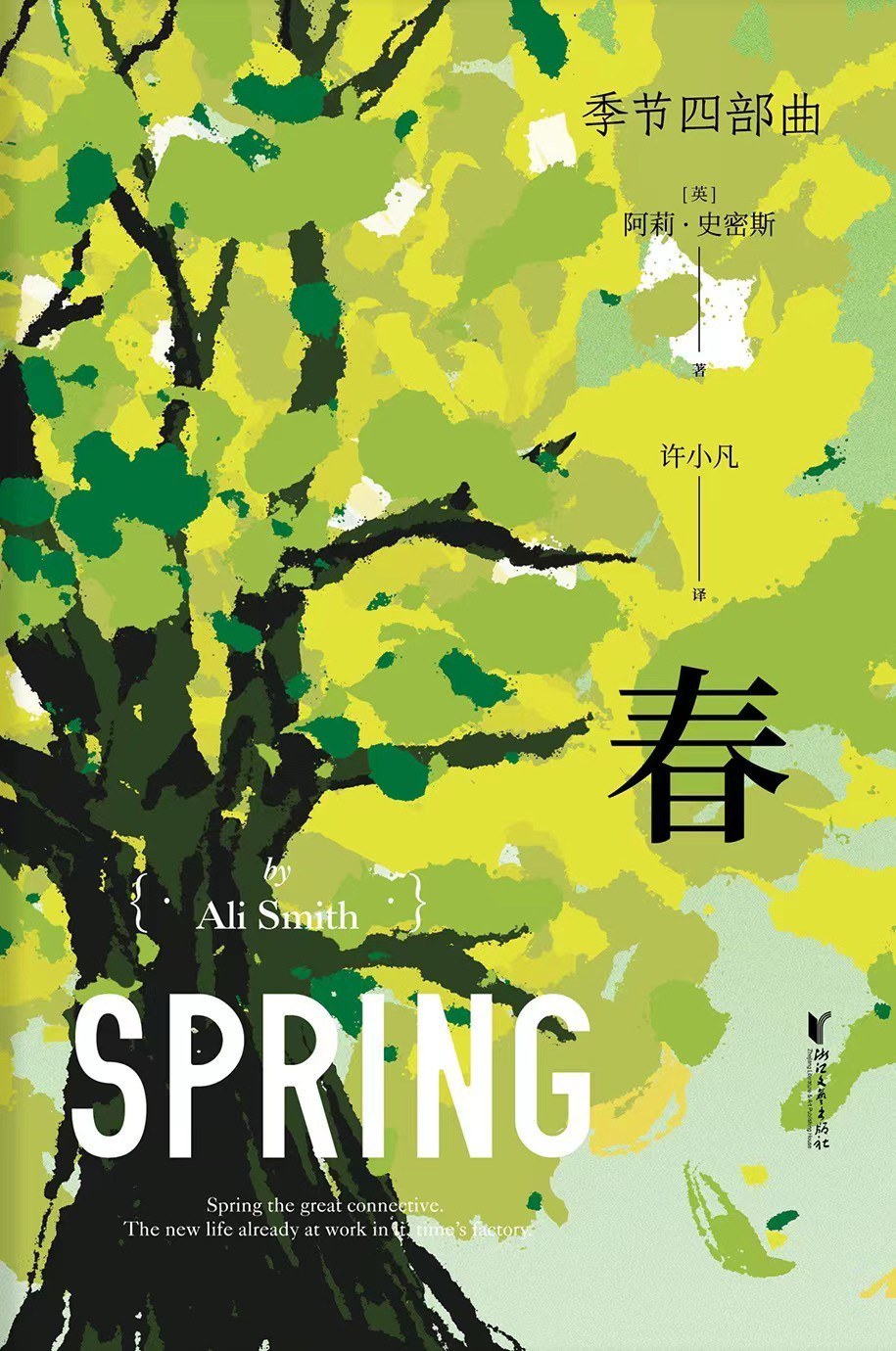阿莉·史密斯: 春