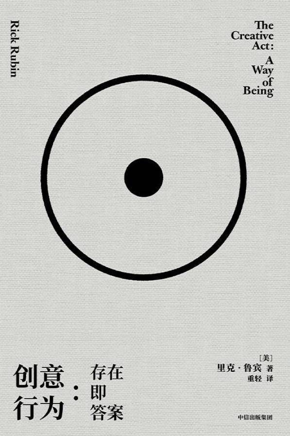 里克·鲁宾: 创意行为